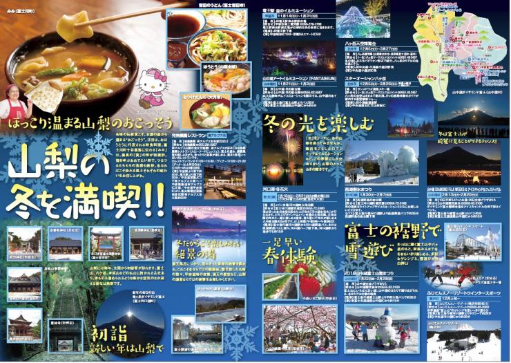 イベントガイドブック2015冬号（12月～3月）2