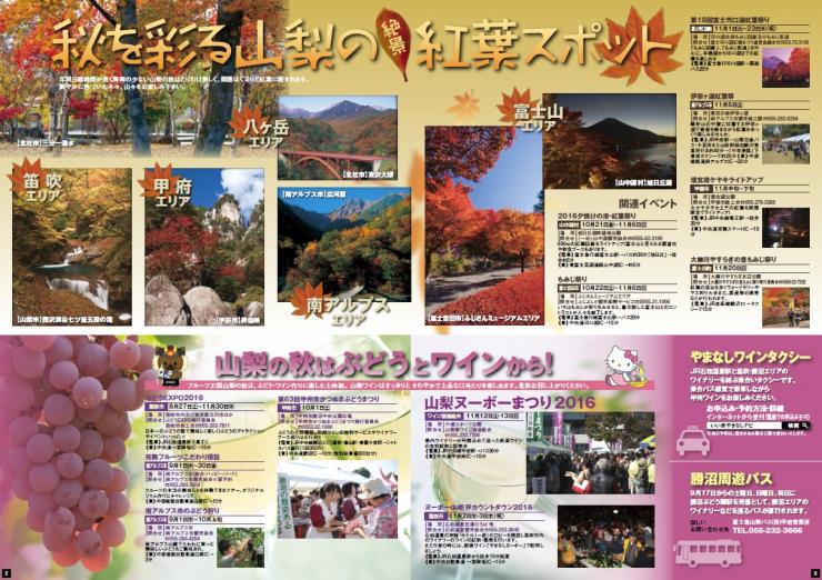 イベントガイドブック2016秋号（9月～11月）