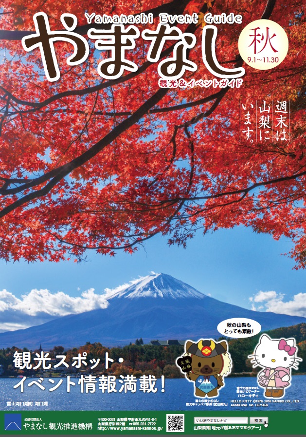イベントガイドブック2016秋号（9月～11月）カバー