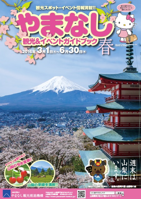 イベントガイドブック2016春号（3月～6月）