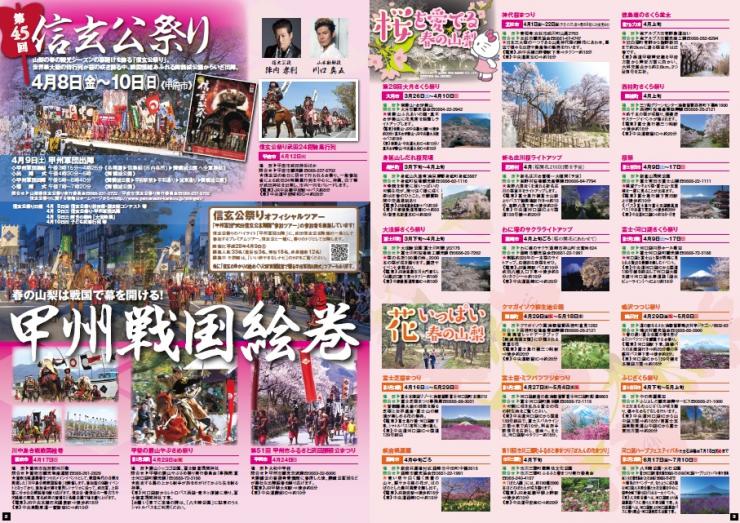 イベントガイドブック2016春号（3月～6月）2