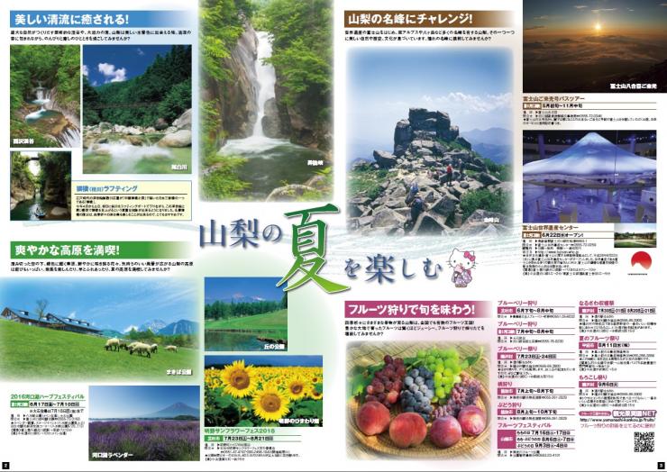 イベントガイドブック2016夏号（7月～9月）2