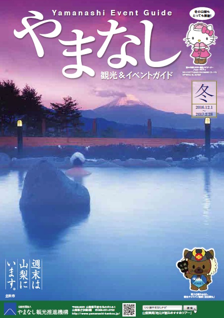 イベントガイドブック2016冬号（2016年12月1日～2017年2月28日）カバー