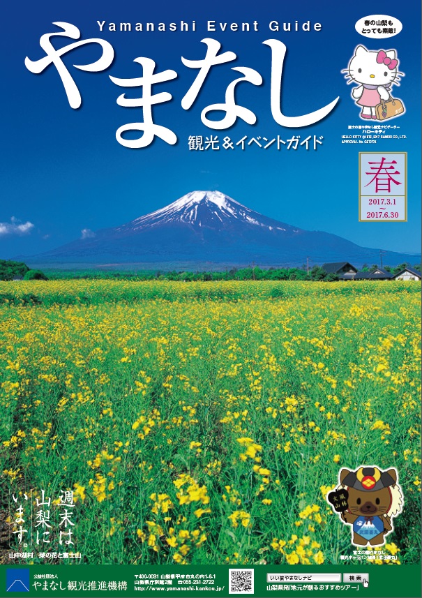 イベントガイドブック2017春号（3月～6月）