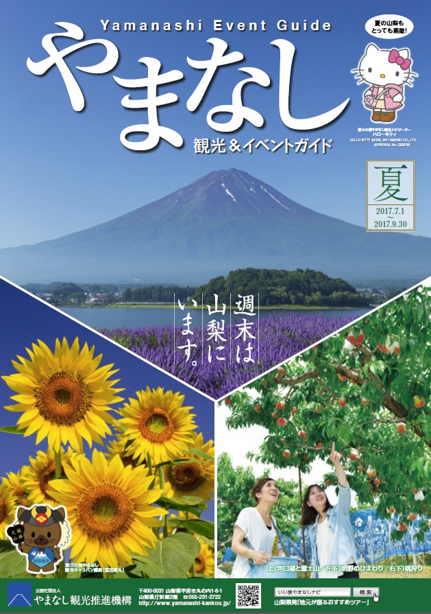 イベントガイドブック2017夏号（7月～9月）