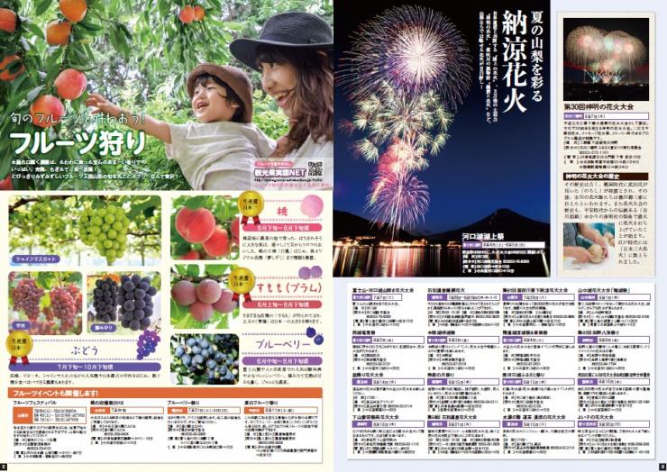 イベントガイドブック2018夏号（7月～9月）2