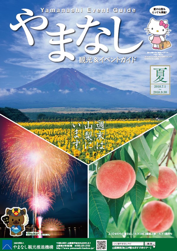 観光パンフレット 富士の国やまなし観光ネット 山梨県公式観光情報