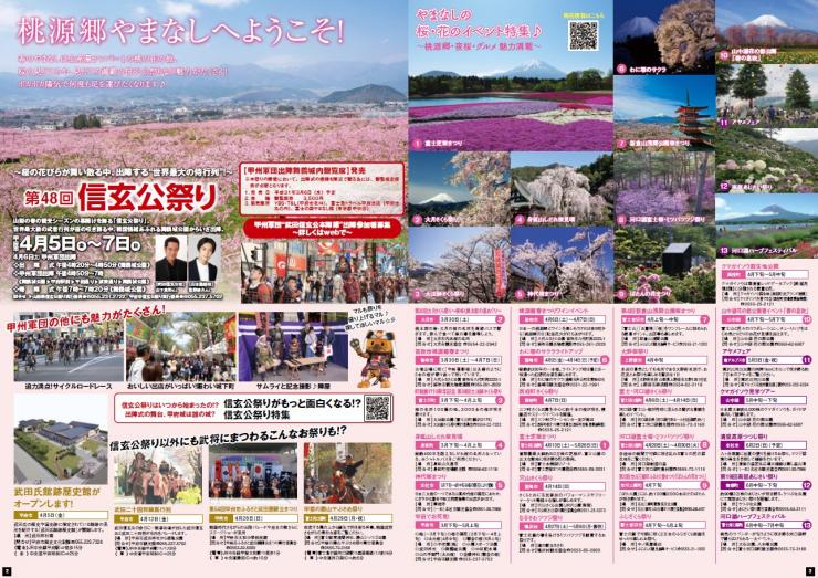 イベントガイドブック2019春号2