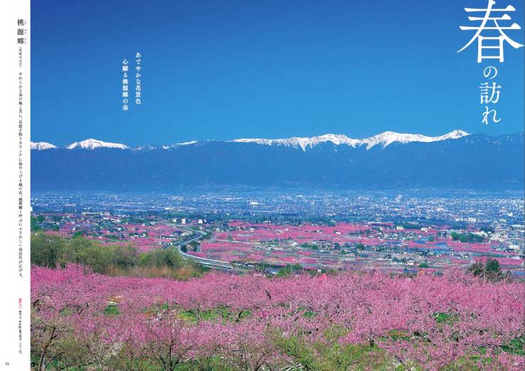 山梨の“絶景”と“食”　瞬と旬2