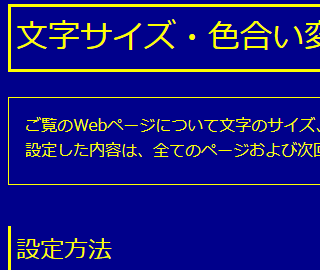 色合い表示例2（背景色：紺、文字色：黄、リンク色：白）