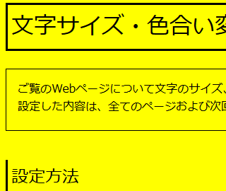 色合い表示例3（背景色：黄、文字色：黒、リンク色：青）