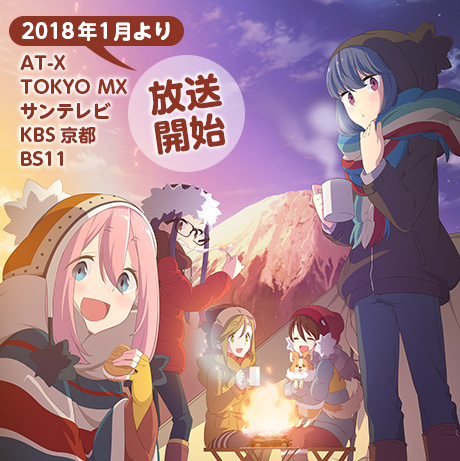 アニメ ゆるキャン で登場した 山梨県内のモデル地をご紹介 富士の国やまなし観光ネット 山梨県公式観光情報