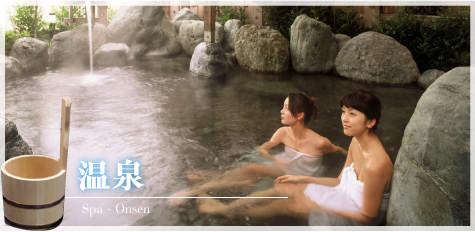 温泉