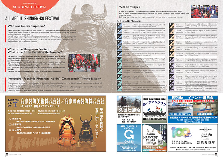 The&nbsp;450h&nbsp;Shingen-ko&nbsp;Festival&nbsp;brochure（P1）
