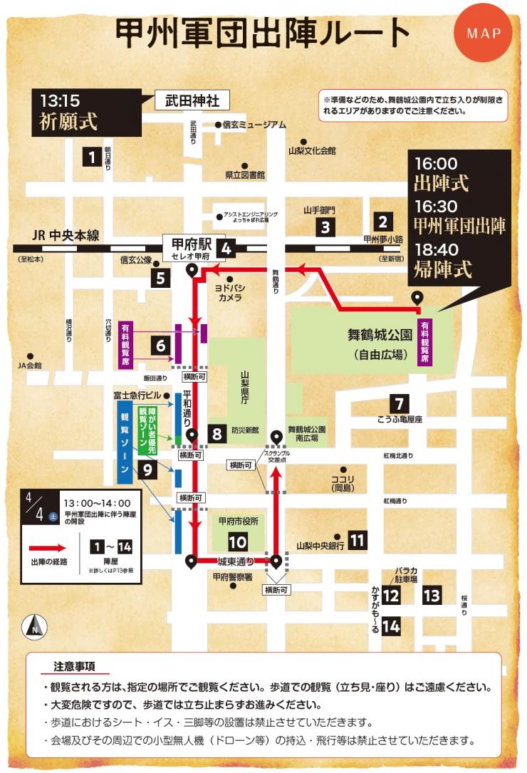 52回出陣ルートマップ