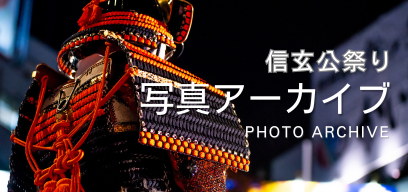 写真アーカイブ