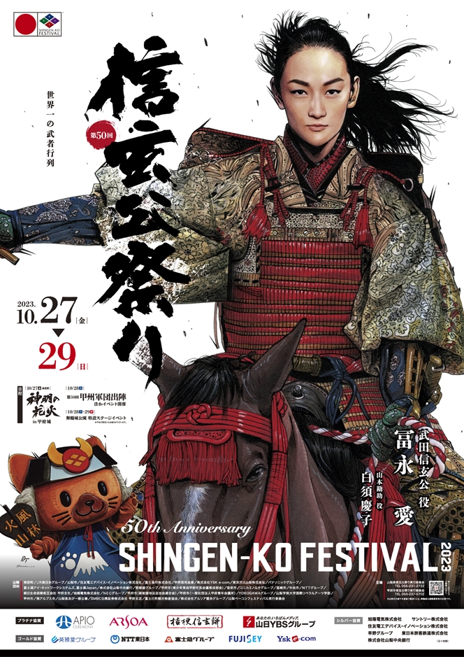 非売品　信玄公祭り　ビッグポスター 信玄公祭り 歴代ポスター／【公式】信玄公祭り～世界最大の武者