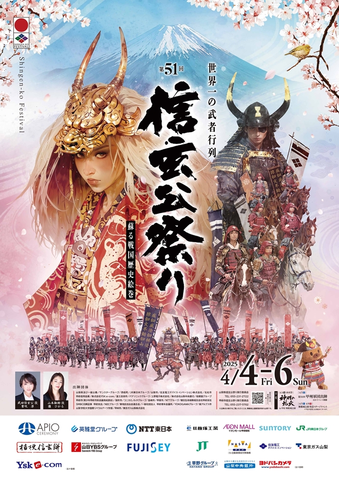 非売品　信玄公祭り　ビッグポスター 信玄公祭り 歴代ポスター／【公式】信玄公祭り～世界最大の武者