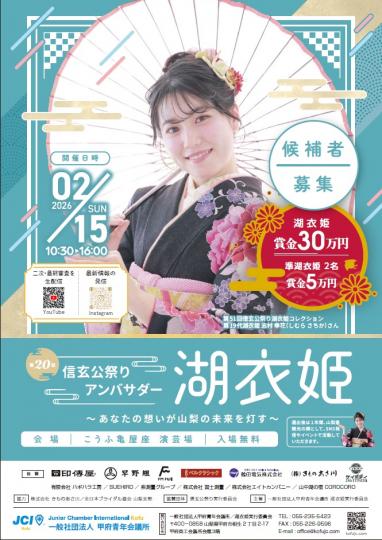 湖衣姫募集チラシ表