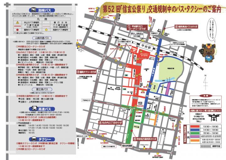 交通規制中のバスタクシーのご案内