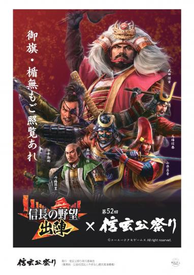 第51回信玄公祭りガイドブックh4