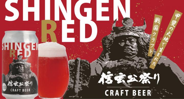 SHINGEN_REDイメージ画像