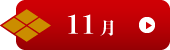 12月イベント有