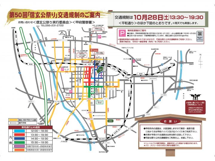 交通規制図