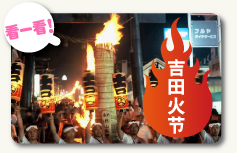吉田火节