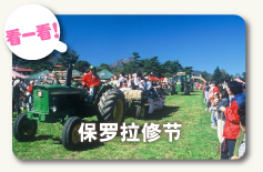 保罗拉修节