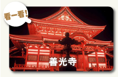 善光寺