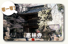 惠林寺