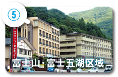 富士山・富士五湖区域