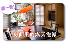 房间里的露天泡澡