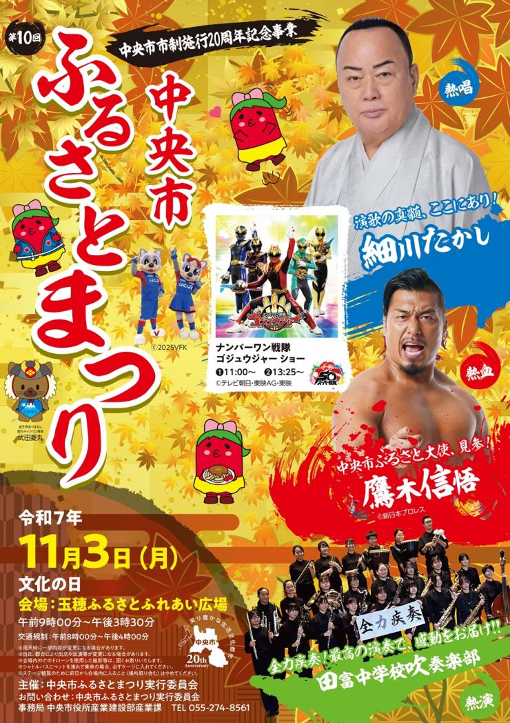 中央市ふるさとまつり25