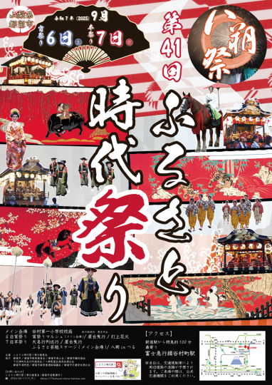 時代祭り