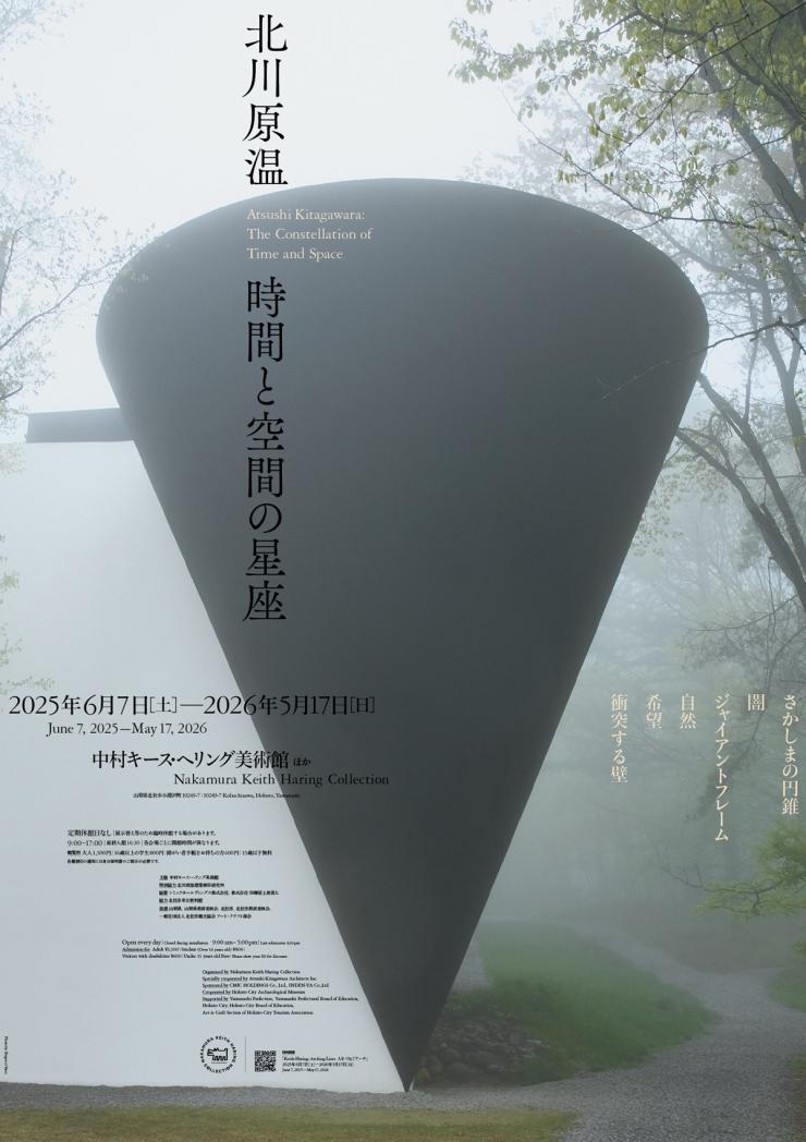 北川原温展