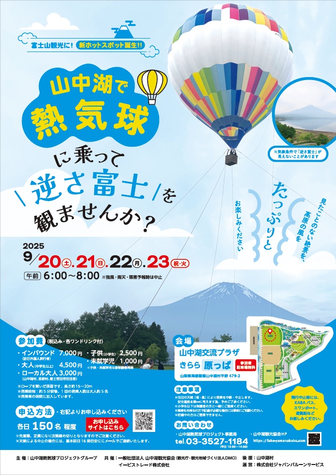 熱気球_山中湖