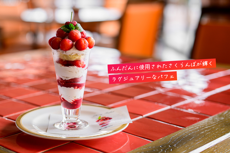 さくらんぼパフェ