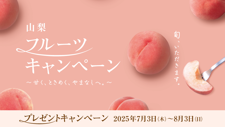 ももキャンペーン