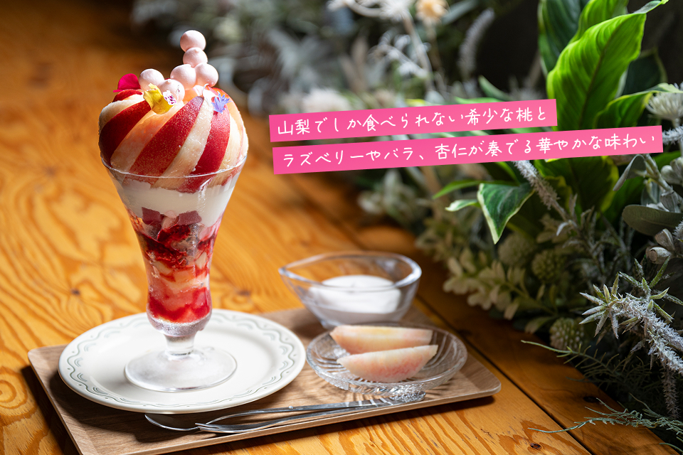 ピーチシンフォニー