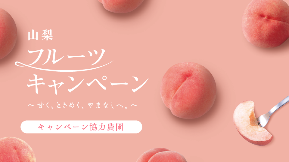 もも協力農園メインビジュアル