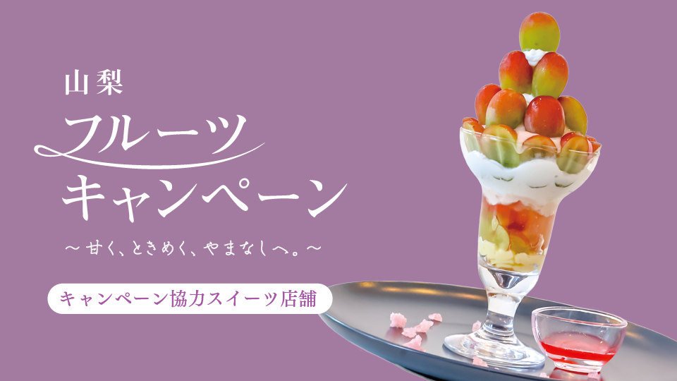 ぶどうスイーツ