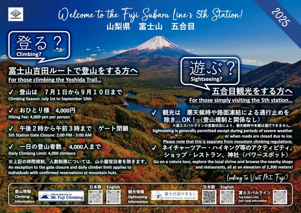 富士山五合目案内チラシ2025