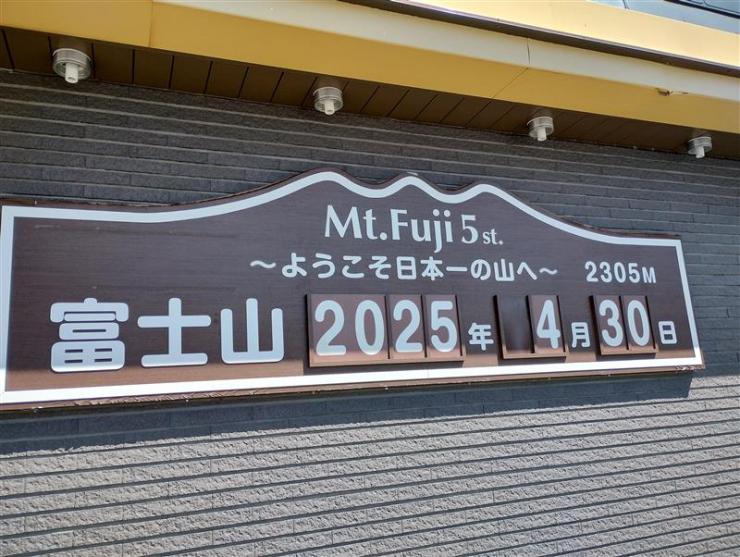 五合目フォトスポット