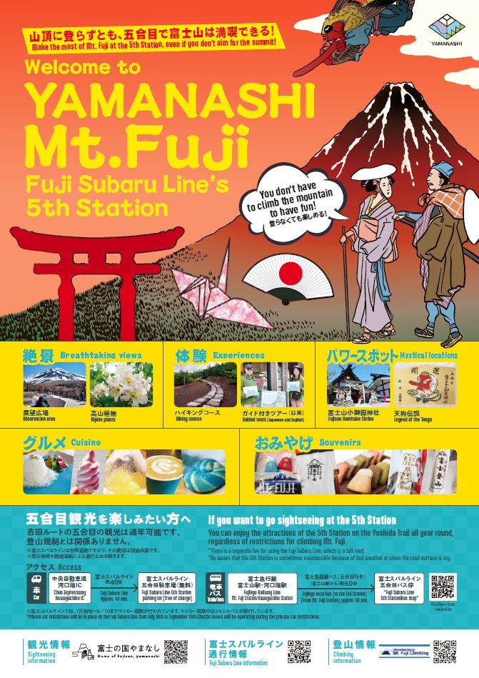 富士山五合目案内チラシ2026