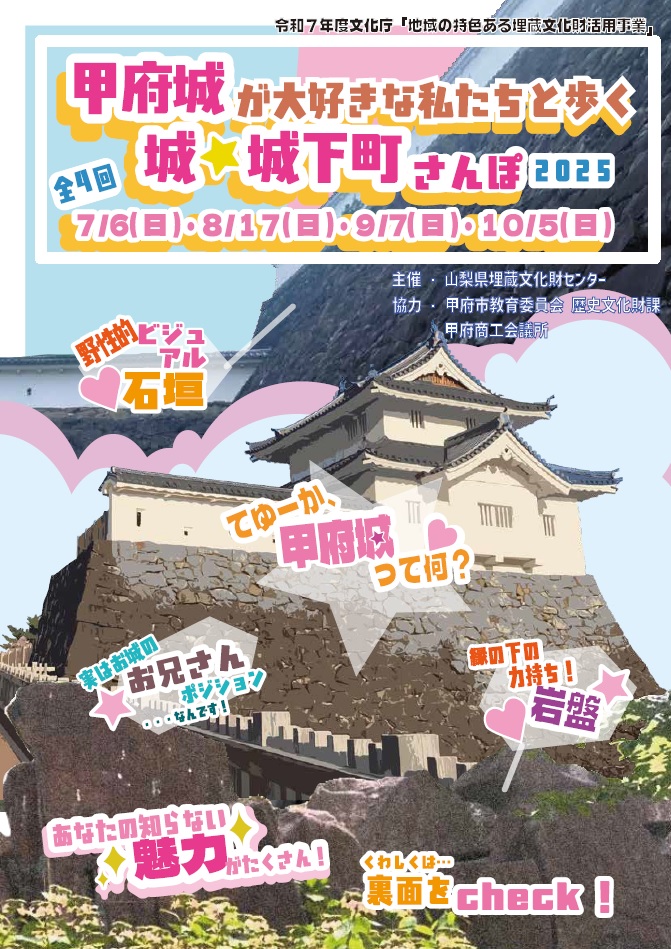 甲府城ウォーキングイベント