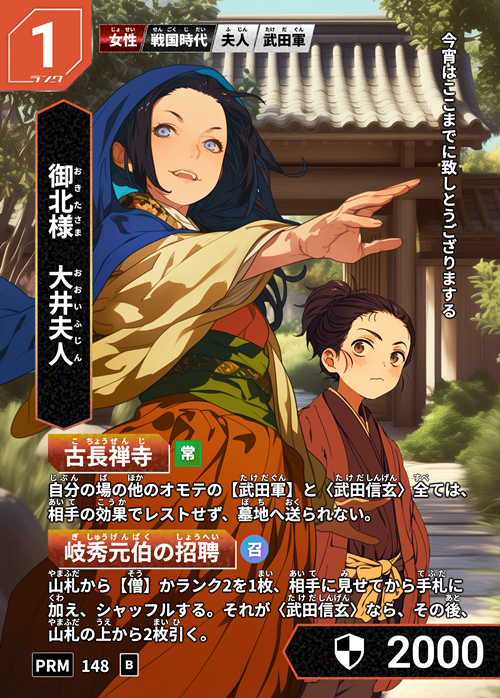 御北様 大井夫人