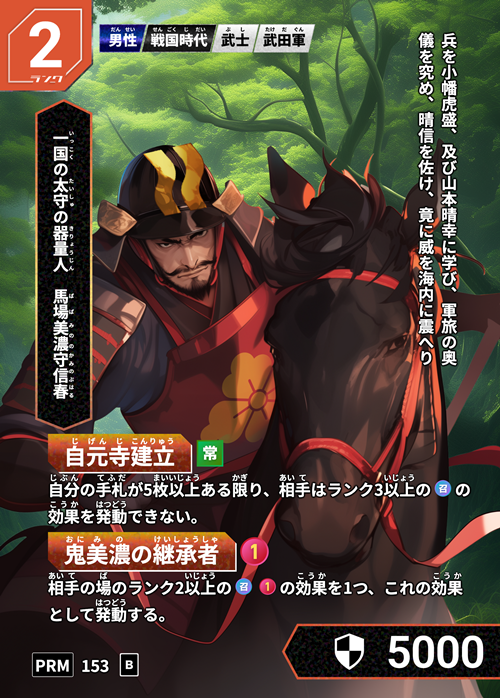 馬場美濃守信春