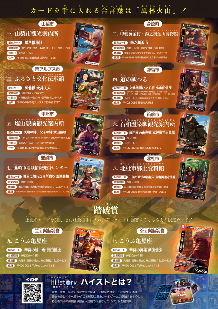 歴史カードラリーポスター裏